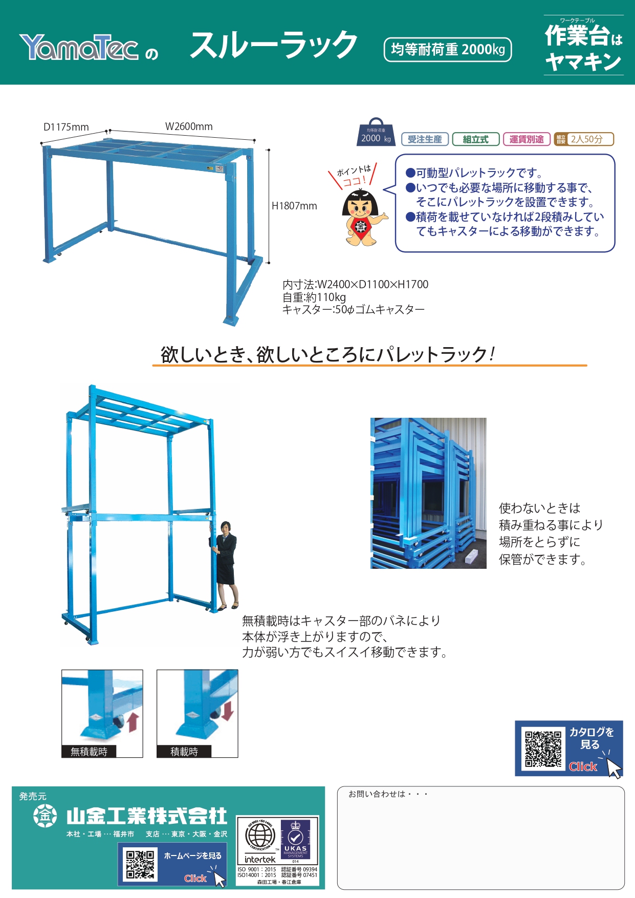 スルーラックカタログ